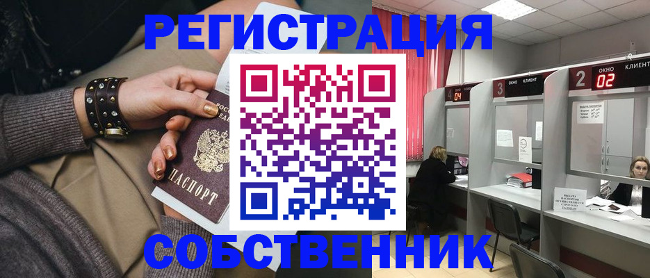 временная регистрация собственник в Октябрьском