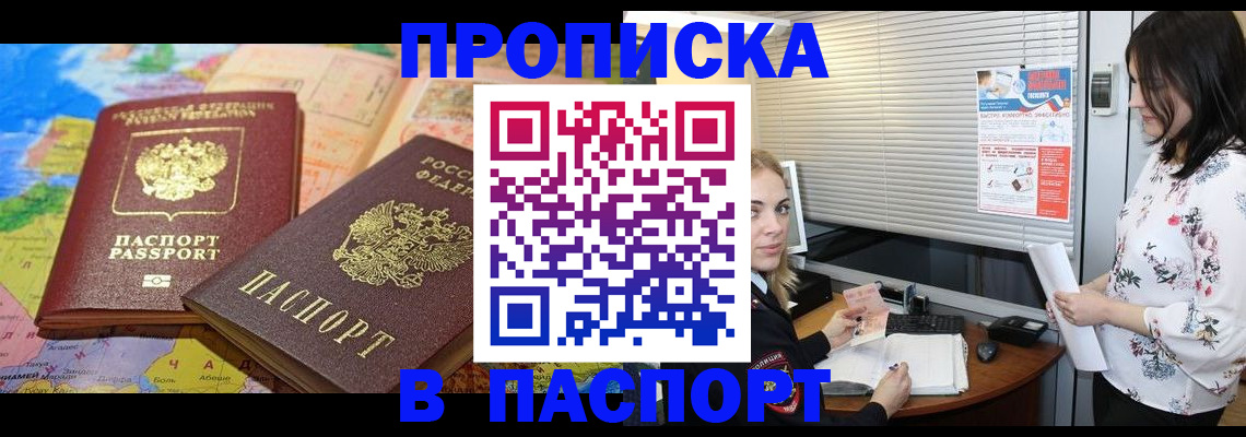 прописка паспорт в Октябрьском